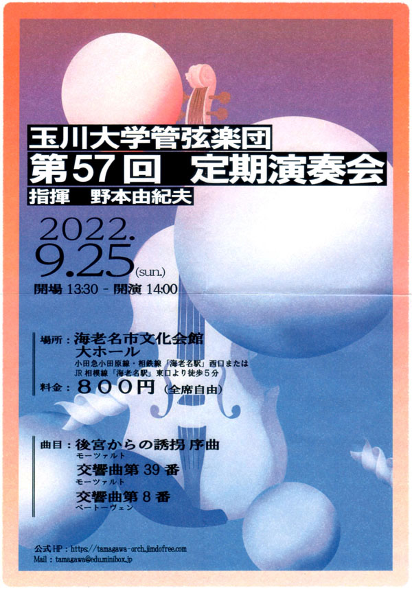 第55回定期演奏会(中止)